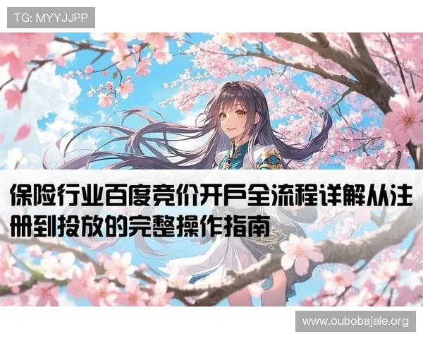 欧博ABG代理入口最新指南帮助玩家轻松注册与登录全流程详解