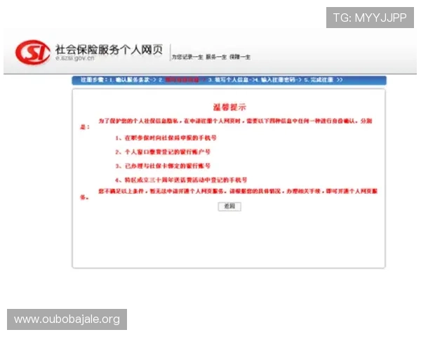 欧博注册官网安全注册流程详解保障用户账户信息安全